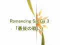 ロマサガ3　「最後の戦い」