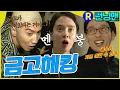 Download Lagu 금고레이스 #런닝맨