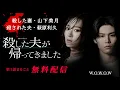 Download Lagu 【第1話まるごと無料配信】連続ドラマＷ-３０「殺した夫が帰ってきました」山下美月・萩原利久出演【WOWOW】