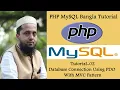 PHP MySQL Bangla Tutorial 02 Database Connection Using PDO With C Pattern