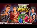 Lagu Khanchha Man Katakkai - Arjun Sapkota | Mithu Chepang | Bindu Pariyar | New Nepali Song 2082