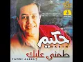 Ah Ya Alby - Hakim