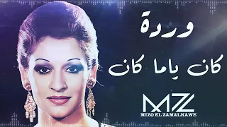 وردة   كان يا مكان   ذكاء اصطناعي                                       دندنها