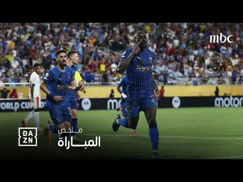 Video Thumbnail: ملخص مباراة الهلال و مانشستر سيتي 4-3 في كأس العالم للأندية