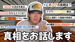 【M!LK】第1回真相お話しします！
