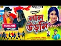 Download Lagu LAL ODHNI ❤ KUNDAN KUMAR NEW ROMANTIC SONG ❤NEW PURULIA SONG 2025