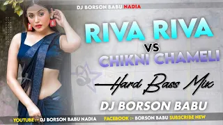 chikni chameli vs riva riva matal dance mix dj borson babu nadia