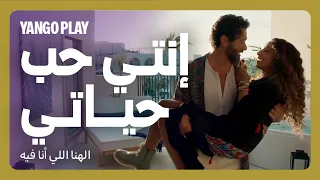 رومانسية في ليلة الدخلة فيلم الهنا اللي انا فيه كريم محمود عبدالعزيز دينا الشربيني 