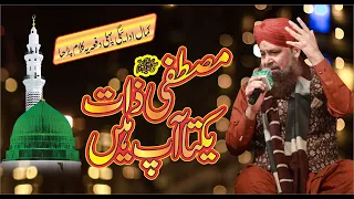 Mustafa e Zaat e Yakta