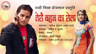  bhaan ka rola rajendra kashyap alka sharma new haryanvi song 2020