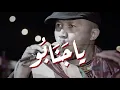 يا جنابو  😍 - ماو - حالات واتساب سودانية