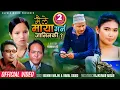 Download Lagu Bishnu Majhi New Song Maile Maya Garna Janinaki | Bimal Dangi, Rajkumar Bagar Ft. Kumar \u0026 Binita Gc