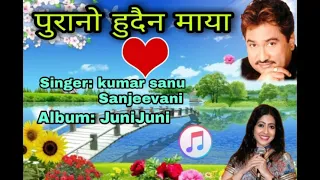 purano hudaina maya kumaar saanu u0026 sanjeevani album juni juni nepali audio song