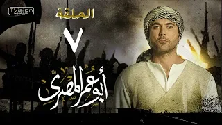 مسلسل أبو عمر المصري الحلقة السابعة أحمد عز Abou Omar Elmasry Eps 7 