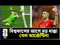Emiliano Martinez Channel 24
