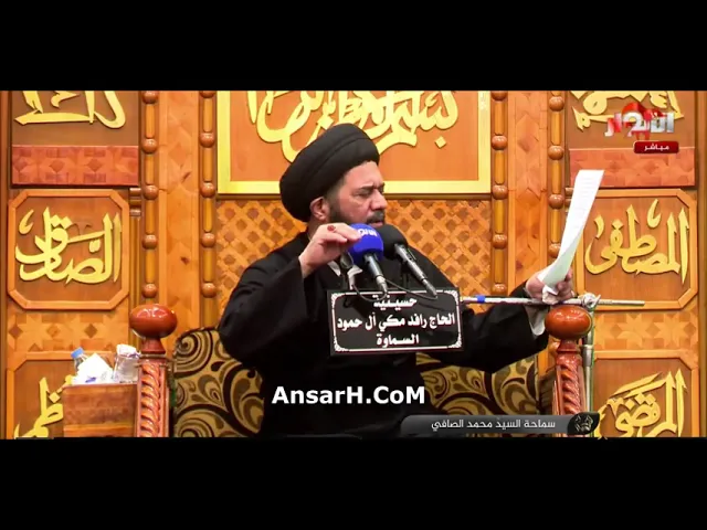 ⁣لطمية صرنا للوفه عنوان  السيد محمد الصافي ليلة 6 محرم الحرام 1446 هـ السماوة ليلة أنصار الحسين (ع)