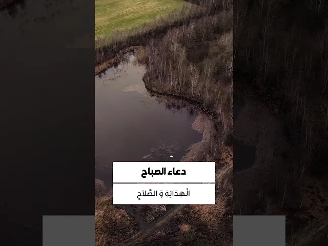 ⁣دعاء الصباح 