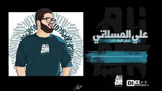 علي المسلاتي ليش الجفا PROD DJ EZOO 2018 
