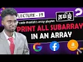 Print all subarrays or substring in tamil Array medium - 4 Code Thanish