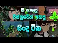 Download Lagu ඒ කාලෙ පිස්සුවෙන් අහපු සිංදු ටිකක් 🌿🌷|| BEST SINHALA SONG COLLECTION || #newsong
