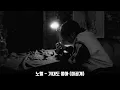 [𝐏𝐥𝐚𝐲𝐥𝐢𝐬𝐭] 노엘 양홍원 노래모음