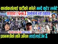 Download Lagu पार्टीको झोले भन्दै GenZ ले कार्याकर्ता कुट्दै लखेटे, प्रधानमन्त्रीको लागि अन्तिम लडाइँ लड्दै जेनजी