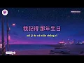 孫燕姿 Sun Yan-Zi - 我懷念的  | Lyrics Video | 中英歌詞