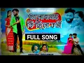 Download Lagu Bhalobasai ki chilo kami __ ভালবাসায় কি ছিলো কমী __ Kundan _ Kanika __ Rs Sailendra __ sad song2025