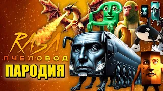 ТОП 10 ПАРОДИЙ ПРО RANG RING RENG BUS IRENG КАРКЕРКАР КУРКУР DRAGON CANNELLONI МЕМ Брейнрот Животные 