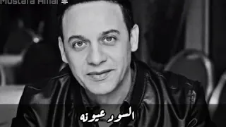 السود عيونه ᴗ مصطفي قمر 