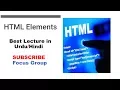 What are HTML Elements HTML Lecture 2 in