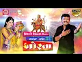 Download Lagu ગુજરાતી નોન સ્ટોપ ગરબા - Rakesh Barot | Part 1 | Norta Nonstop Garba 2017 | Gujarati Rasgarba
