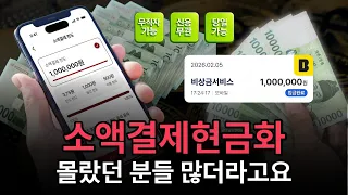 [소액결제현금화] 복잡한 절차 없이 처리되는 방식이 있습니다 #소액결제현금화