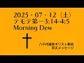 Download Lagu 2025-07-12 (zat) 1 Timoteüs 3:14-4:5 Morgendauw