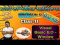 Visual Basic 6 0 Computer Application Class - 11 WBCHSE DAY-02 VB 6 0 Window in Bengali