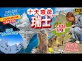 Download Lagu 我用10天環遊瑞士ep2 [4K] 遇到可愛土撥鼠🌷入住環保小鎮薩斯斐Saas-Fee 2晚! 😭超黑仔大風雪下看Matterhorn三角朱古力山｜冰川3000 ft. TCI勝景遊 #瑞士