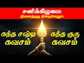 Download Lagu 🔴LIVE | கந்த சஷ்டி கவசம் \u0026 கந்த குரு கவசம் Kanda Sashti Kavasam \u0026 Kanda Guru Kavasam | Tamil Songs