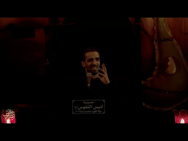 ⁣الشاعر علي الحرزي / ليلة ٧ محرم الحرام  ١٤٤٧ - ٢٠٢٥