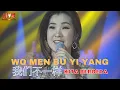 Download Lagu Wo Men Bu Yi Yang《我们不一样》Lirik Terjemahan【Live Performance】Desy Huang - Huang Jia Mei