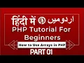 PHP Tutorial for Beginners PHP Arrays Tutorial in Urdu How to Use Arrays in PHP