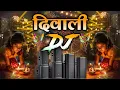 Download Lagu Diwali Song| Dipawali Dj Remix Song | Diwali Ka Gana | Diwali Dj Song 2025 | Diwali Dj Gana