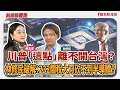 Lagu 【新聞放鞭炮】川普「這點」離不開台灣？ 林修民破解：232關稅大刀砍不到半導體？歡迎 林修民 科技專欄作家 獨家解析🌶🌶│周玉蔻 主持 20251224