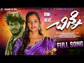 Download Lagu CHINNI LOVE FAILURE FULL SONG 2025 | 4K VIDEO | HANMANTH YADAV | INDRAJITT | PAVANKALYAN