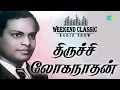 Download Lagu Trichy Loganathan Podcast - Weekend Classic Radio Show | RJ Mana | திருச்சி லோகநாதன் | HD Songs