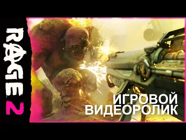 RAGE 2 — официальный игровой трейлер
