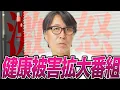 Download Lagu 非難声明を出されてもおかしくない。嘘だらけのテレビの検証企画に私は怒っています。