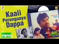 Download Lagu Mandhira Punnagai - Kaali Perungaaya Dappa Lyric | Sathyaraj, Nadhiya | Ilayaraaja