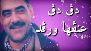 Cheb Azzdine 2021 دڨ دڨ عنڨهااا ورڨد  Cheb Azzdine 2021 دڨ دڨ عنڨهااا ورڨد