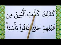 Download Lagu Learn To Recite surah Al Anam verse 146-151 with BIG FONT TEXT QURAN