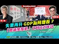 Download Lagu Chapter 1355：【AI字幕】失業再升 GDP為何增長？「無就業復甦」之阿Q式神話｜風雲快訊｜2025/8/20